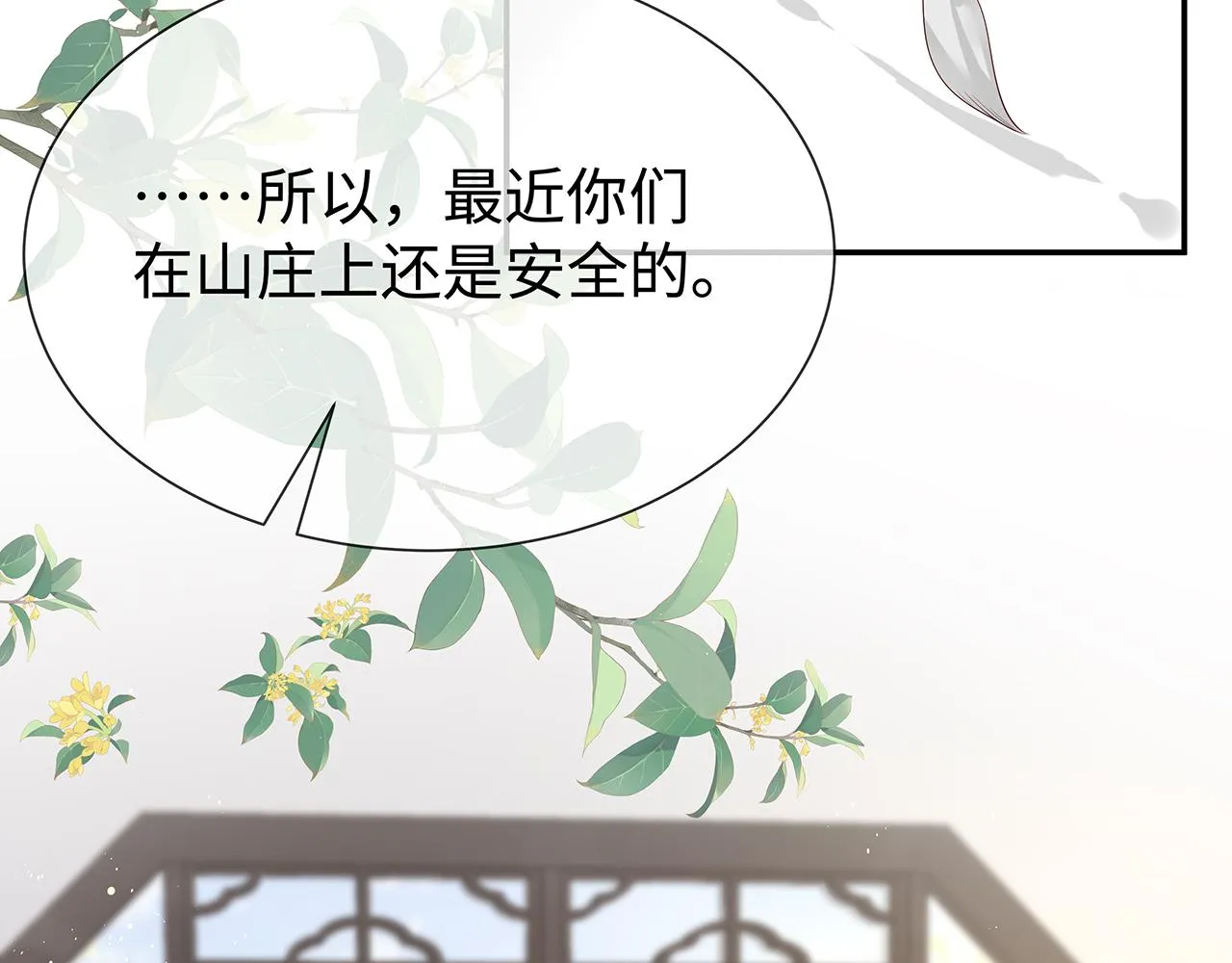 第28话 非礼勿视！ 第88页