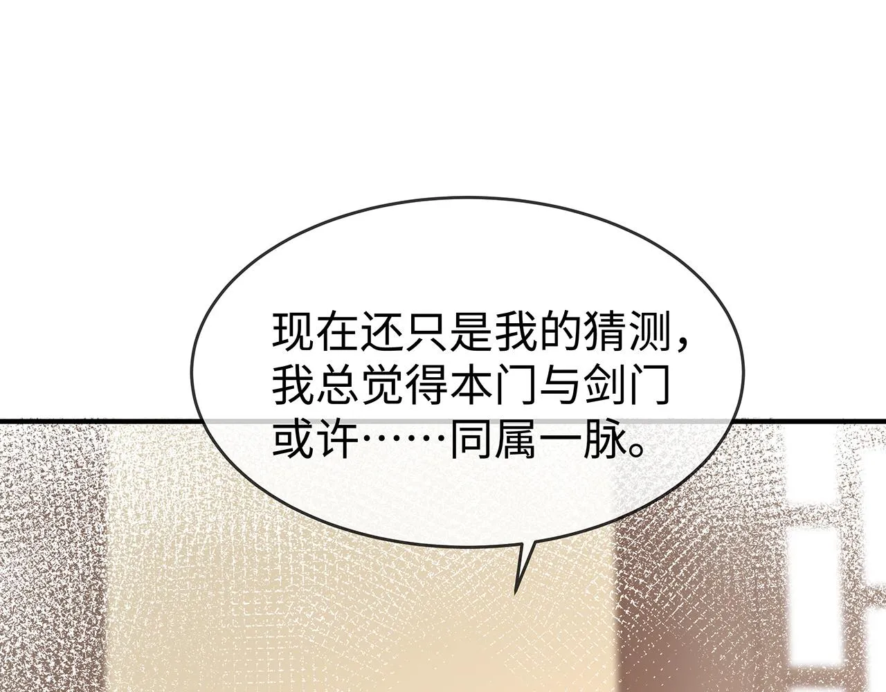 第28话 非礼勿视！ 第92页