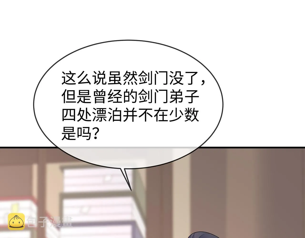第28话 非礼勿视！ 第95页