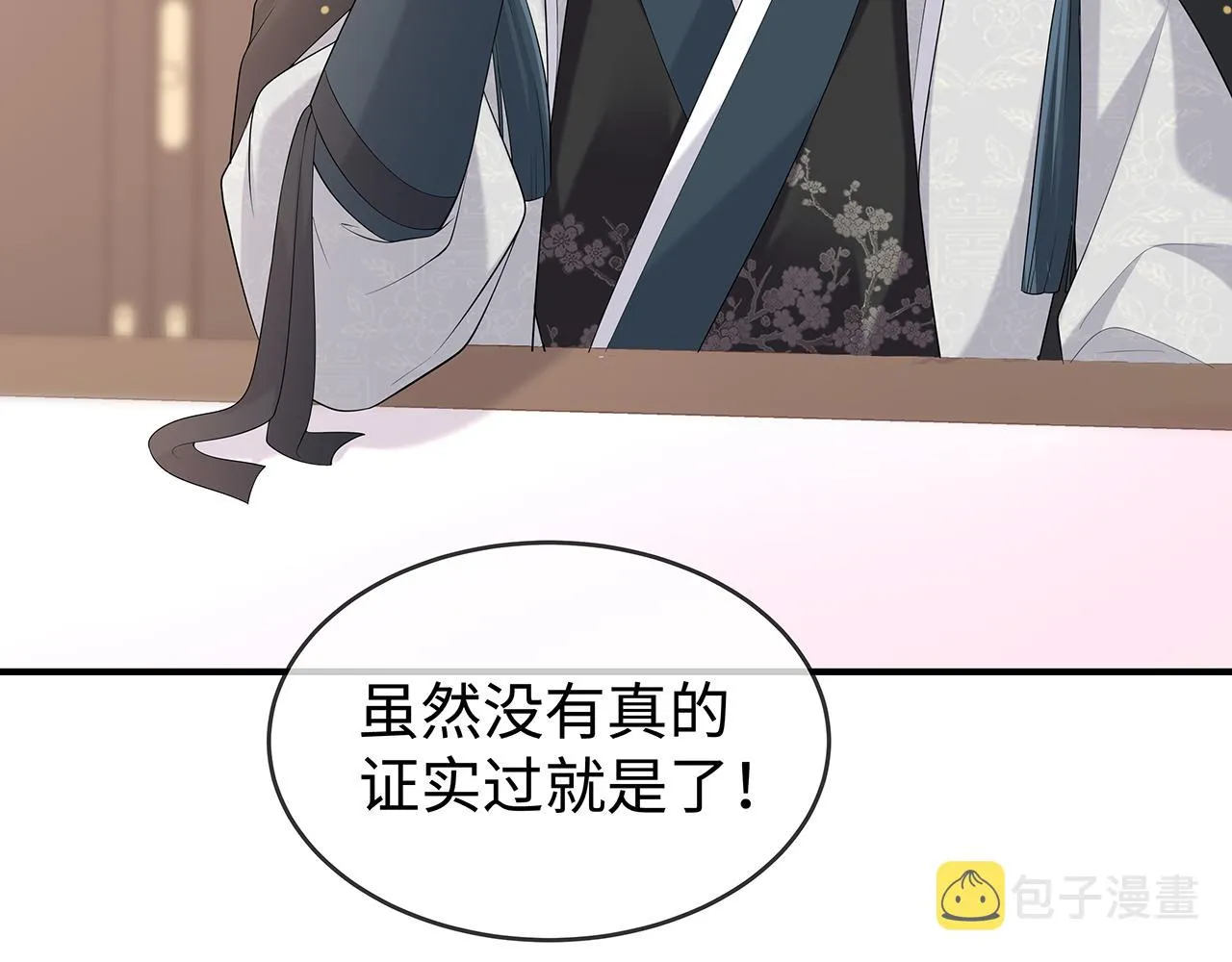 第28话 非礼勿视！ 第97页