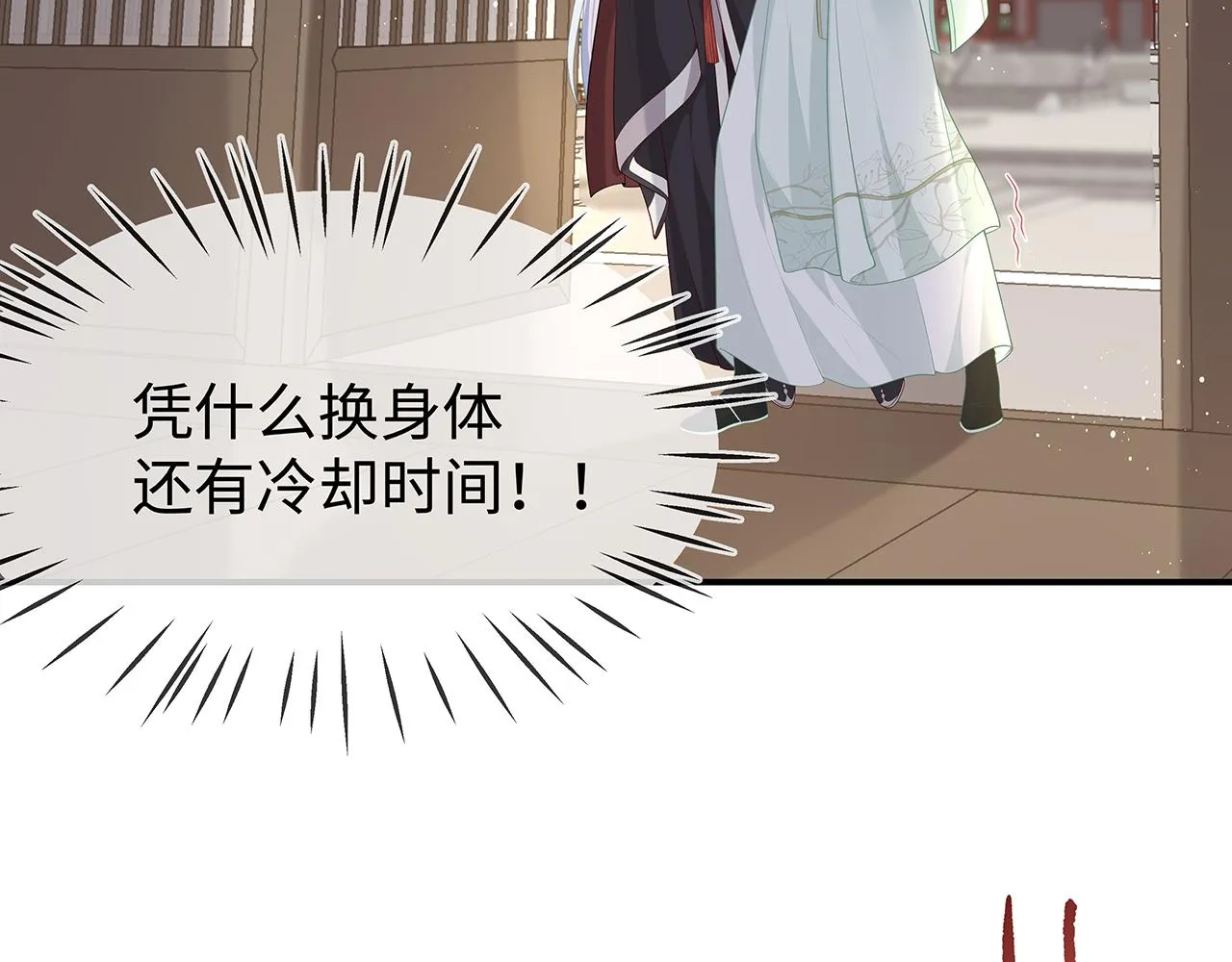 第28话 非礼勿视！ 第111页