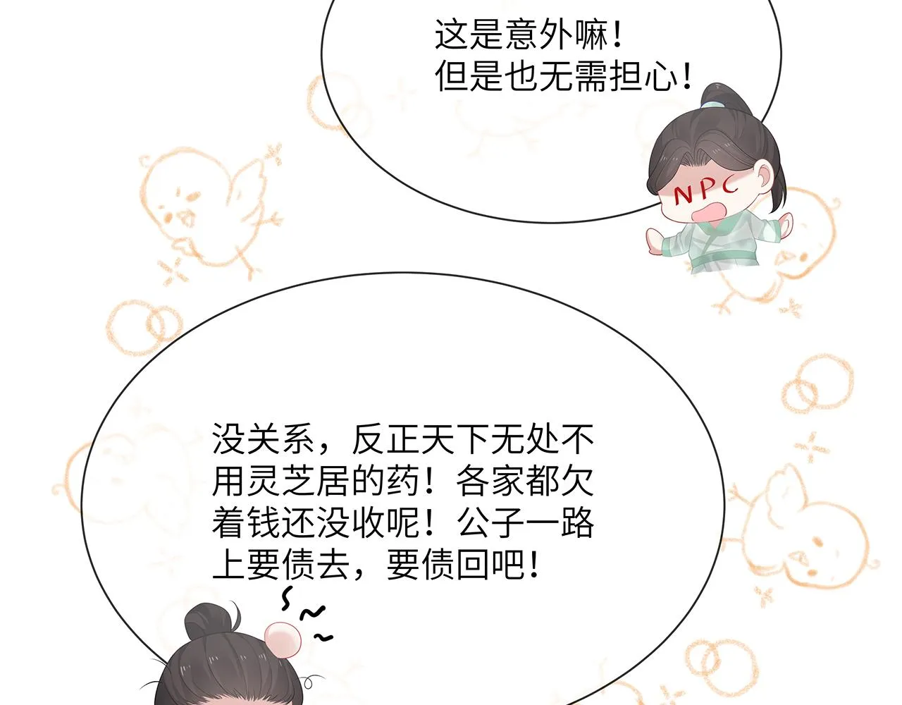 第25话 你会觉得累吗？ 第14页