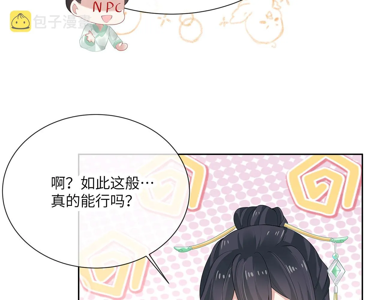 第25话 你会觉得累吗？ 第15页