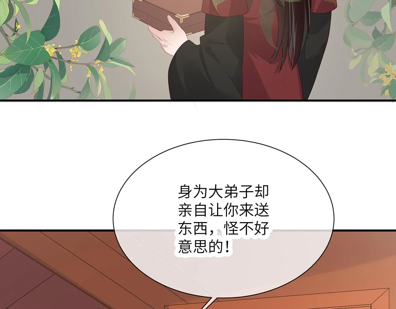 第25话 你会觉得累吗？ 第41页