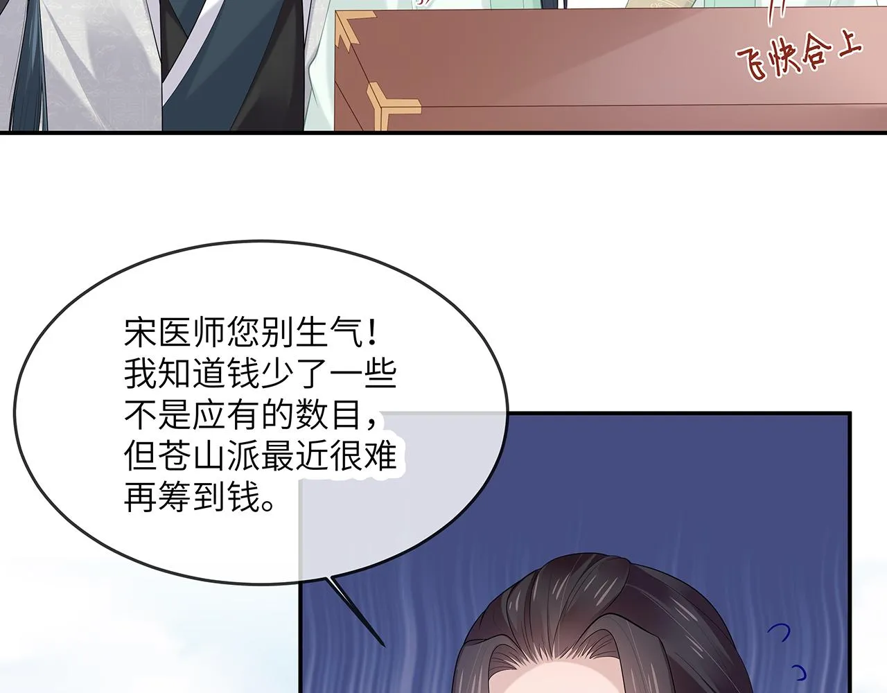 第25话 你会觉得累吗？ 第54页