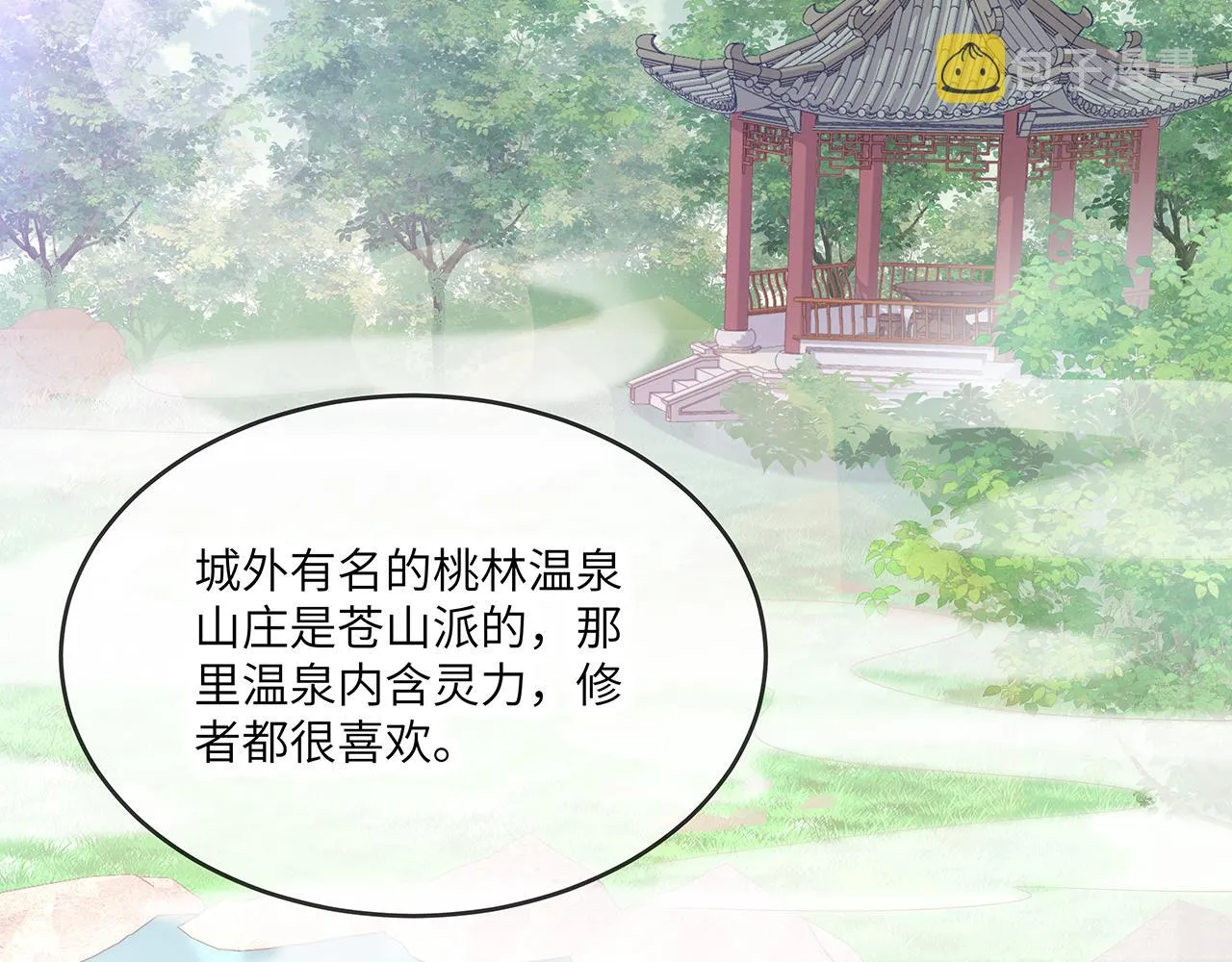第25话 你会觉得累吗？ 第56页