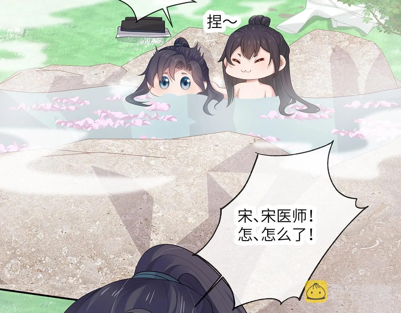 第25话 你会觉得累吗？ 第80页