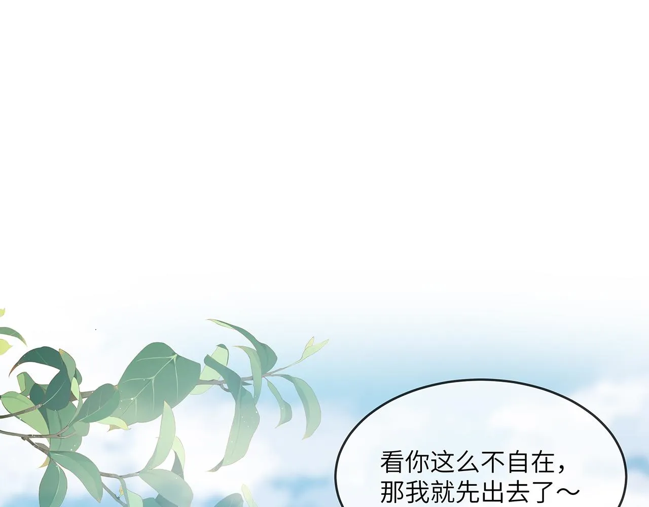 第25话 你会觉得累吗？ 第83页