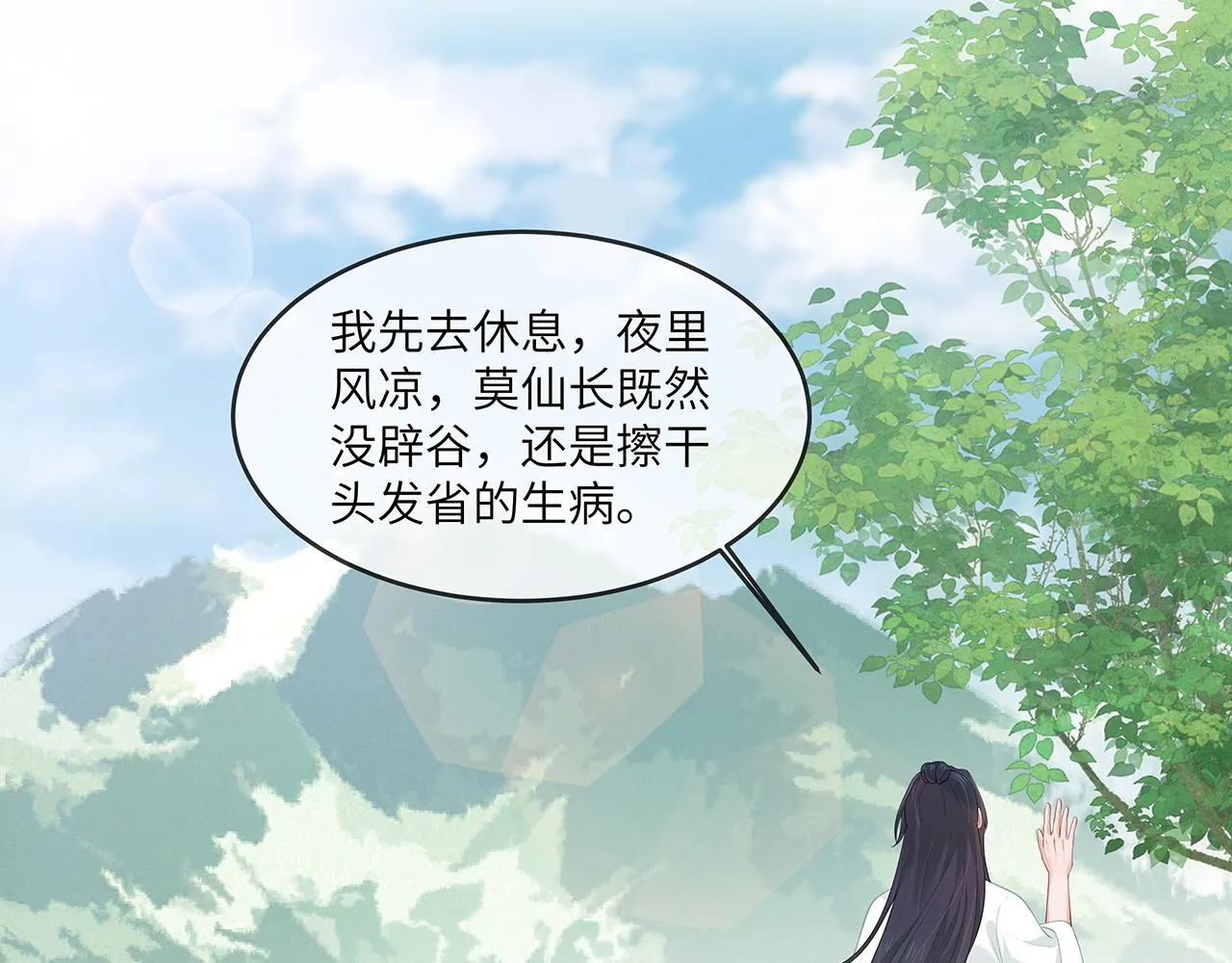 第25话 你会觉得累吗？ 第97页