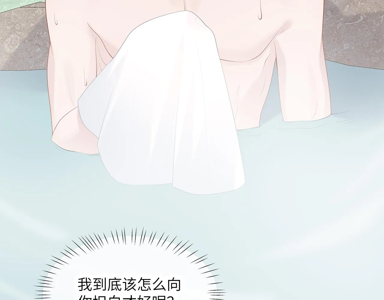第25话 你会觉得累吗？ 第101页