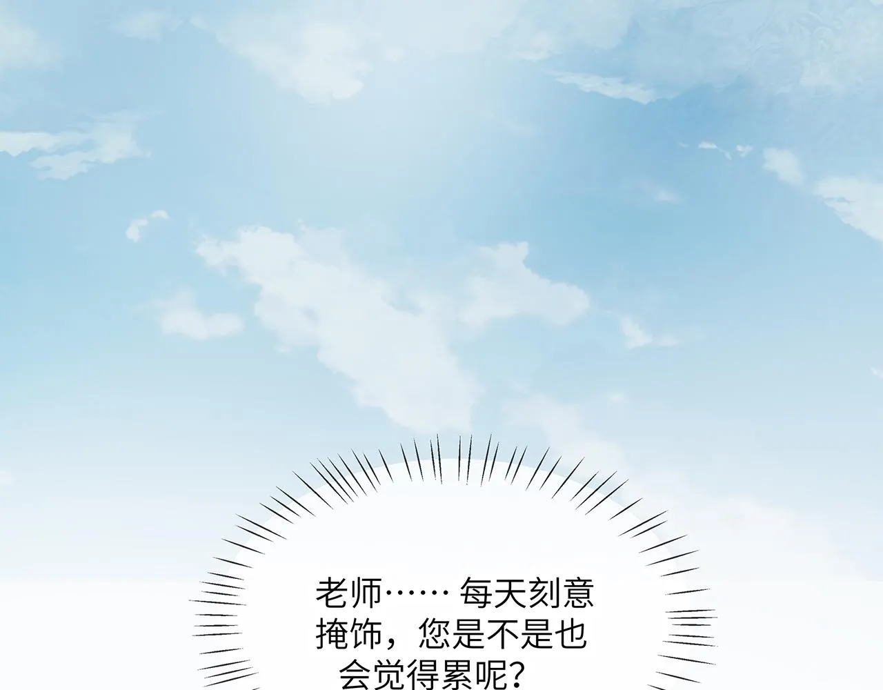 第25话 你会觉得累吗？ 第104页