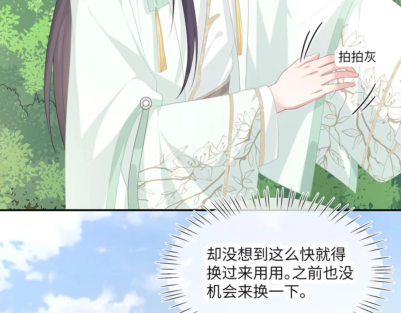 第26话 谁动了你的头发？！ 第19页