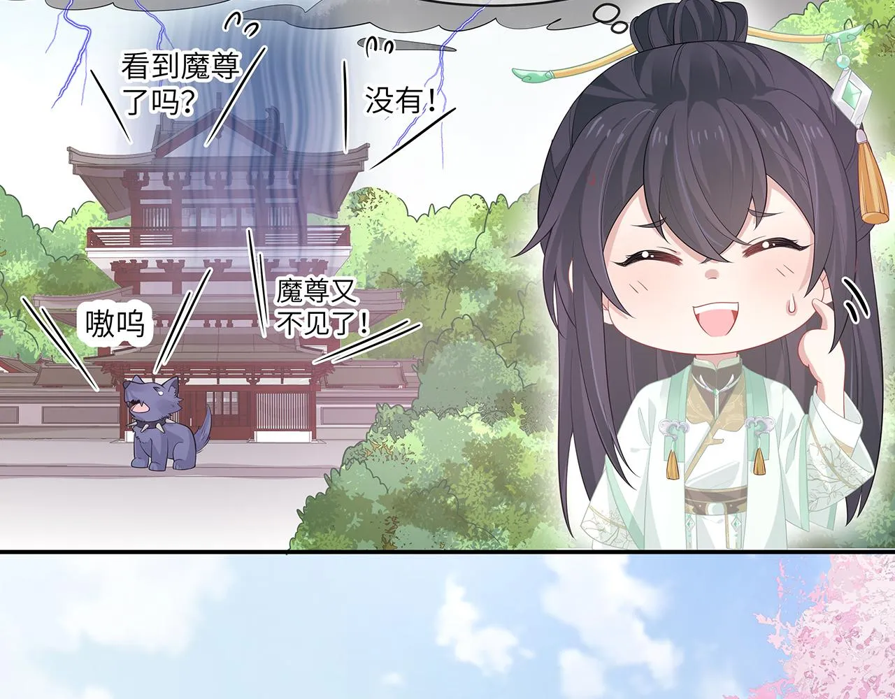 第26话 谁动了你的头发？！ 第21页
