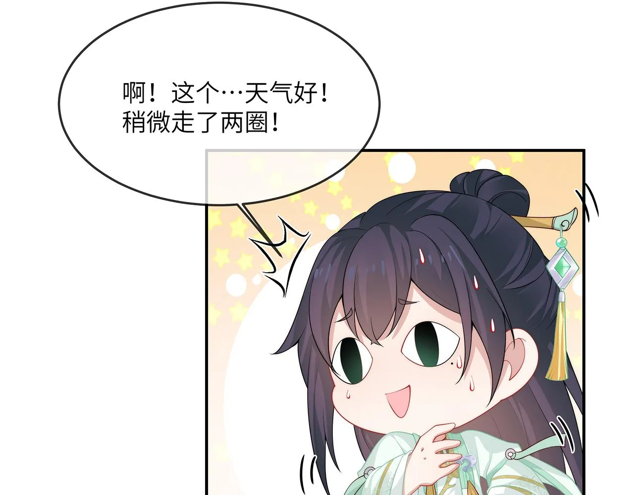 第26话 谁动了你的头发？！ 第104页