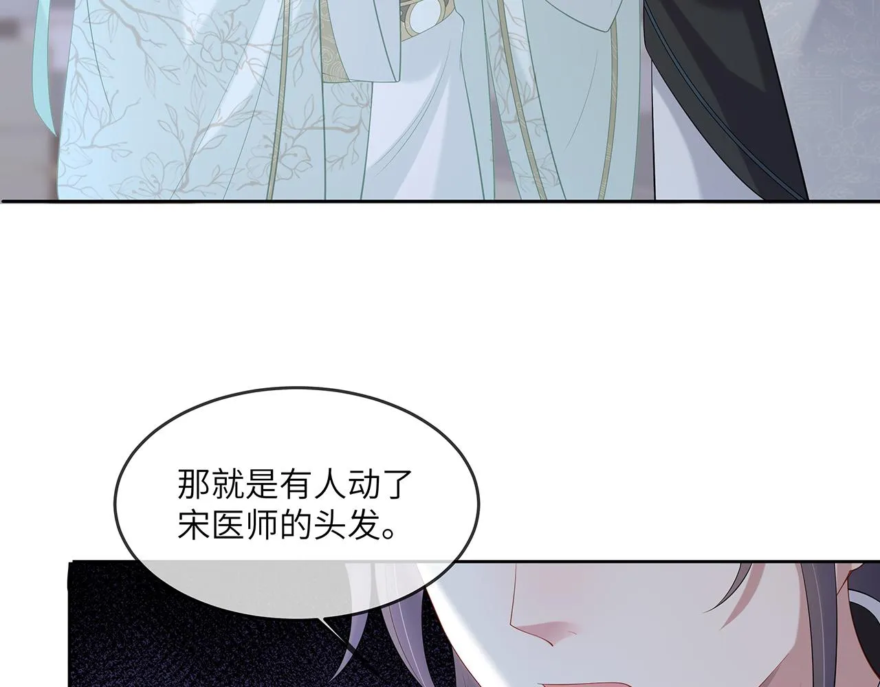 第26话 谁动了你的头发？！ 第114页