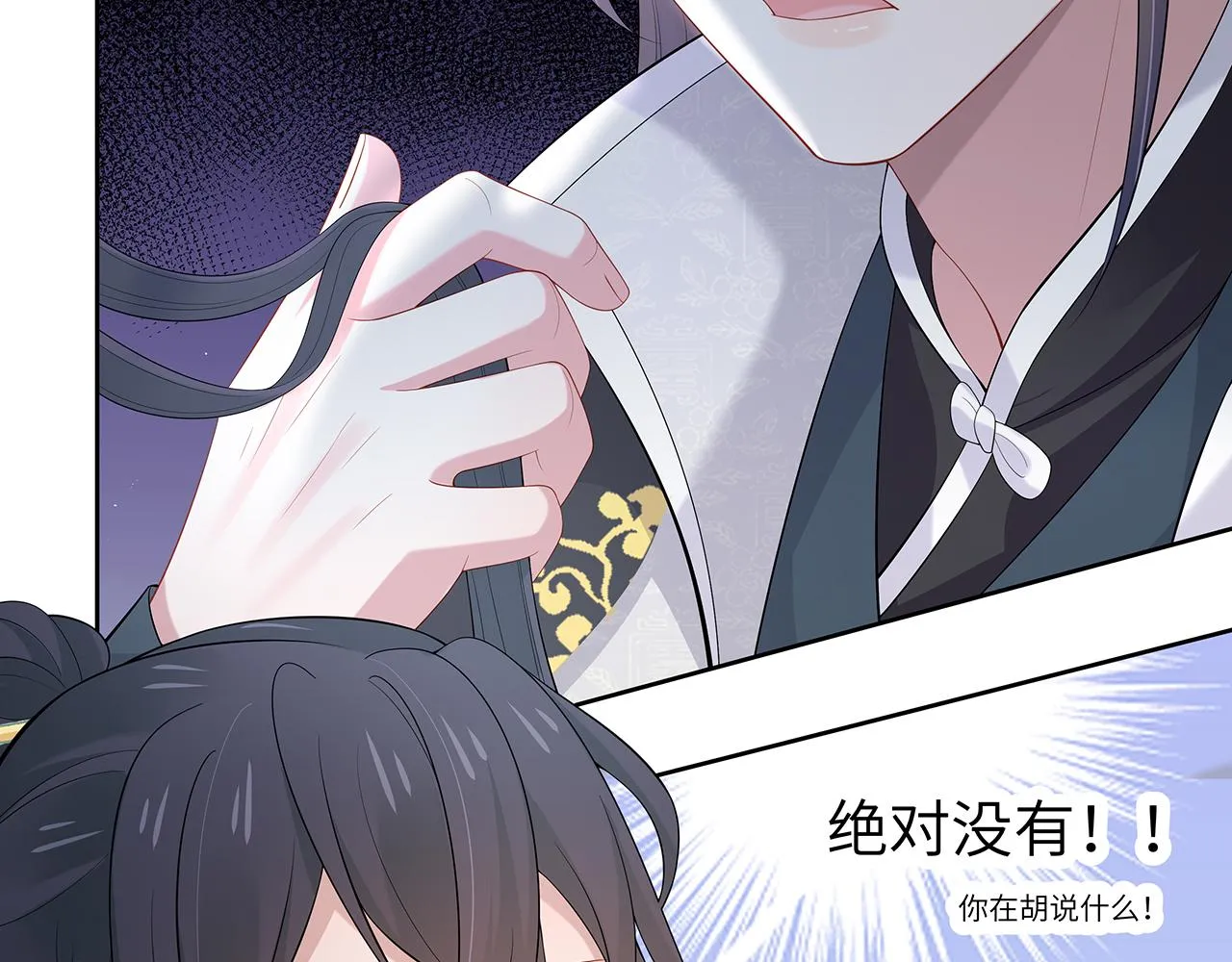 第26话 谁动了你的头发？！ 第115页