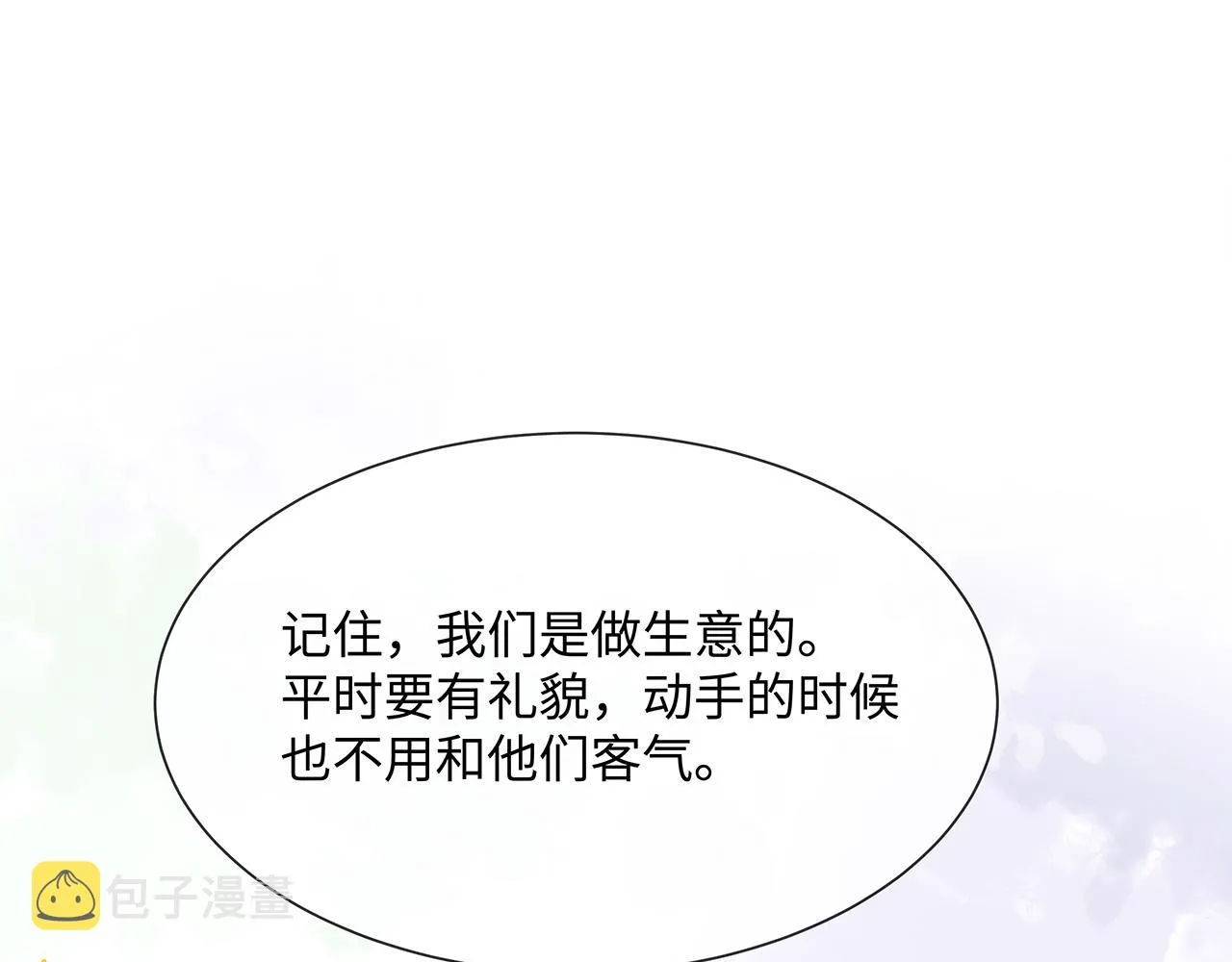 第24话 这么害羞干什么? 第9页