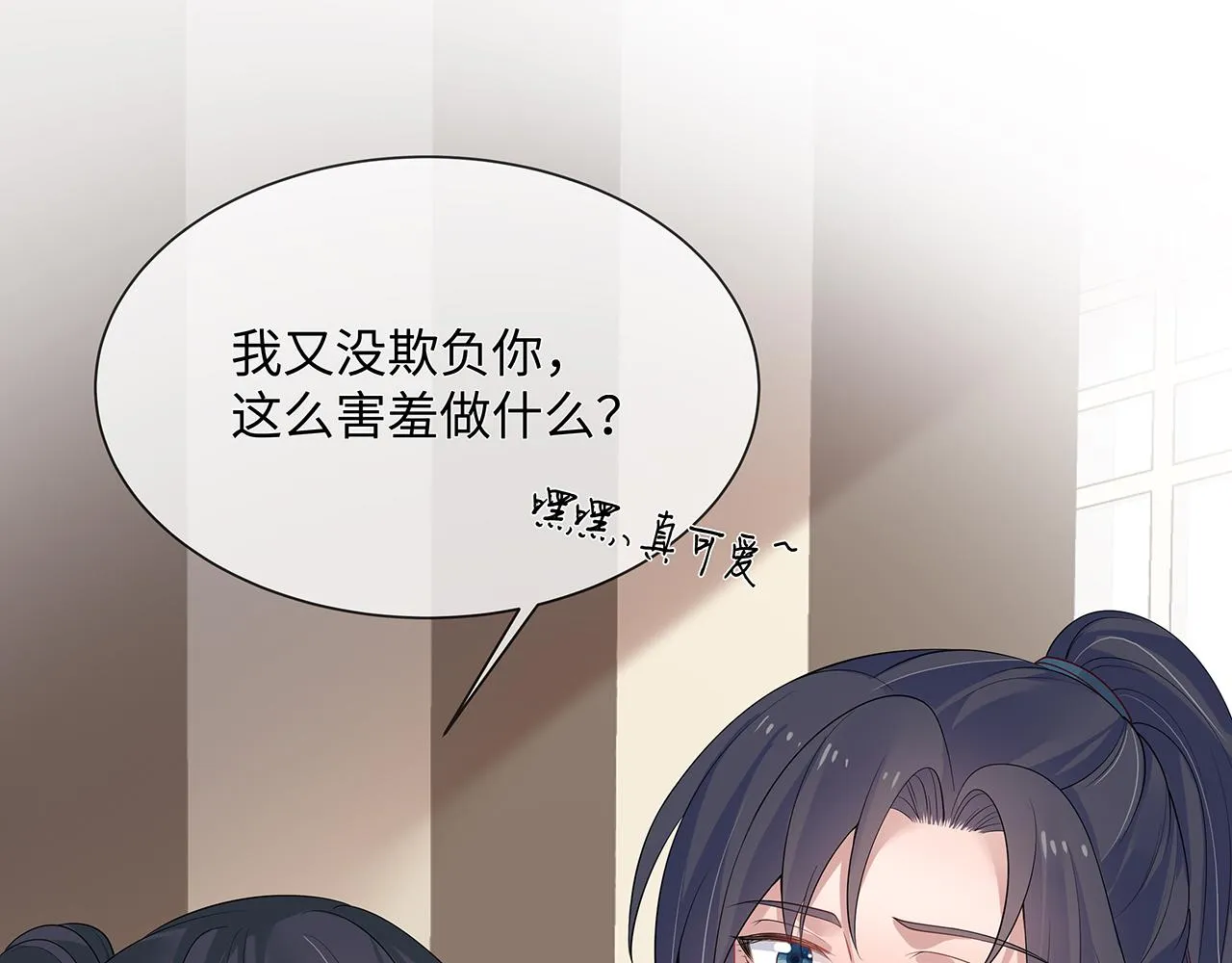 第24话 这么害羞干什么? 第98页