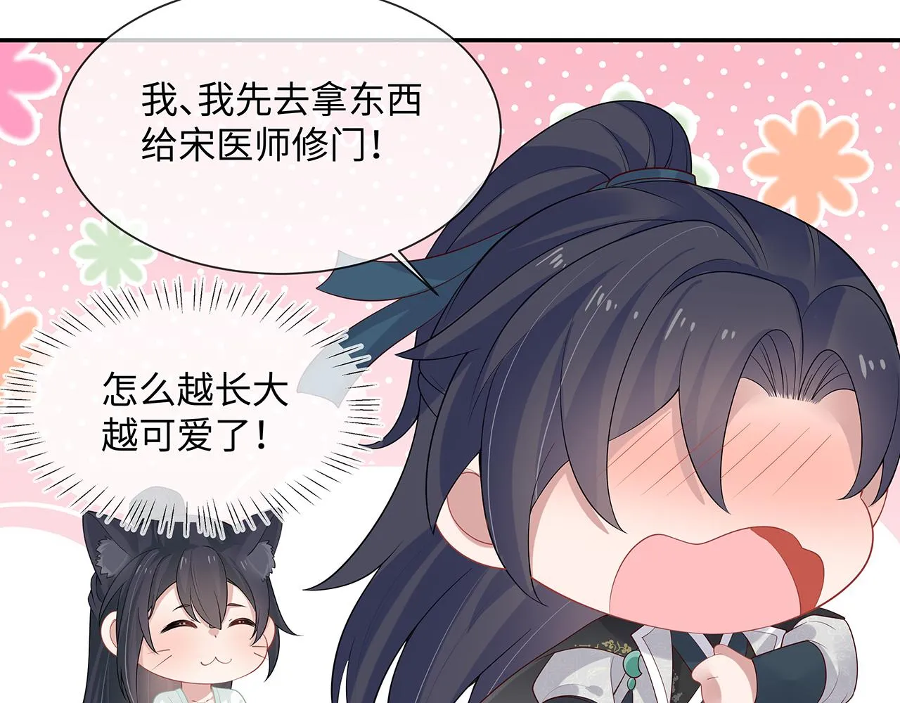 第24话 这么害羞干什么? 第101页