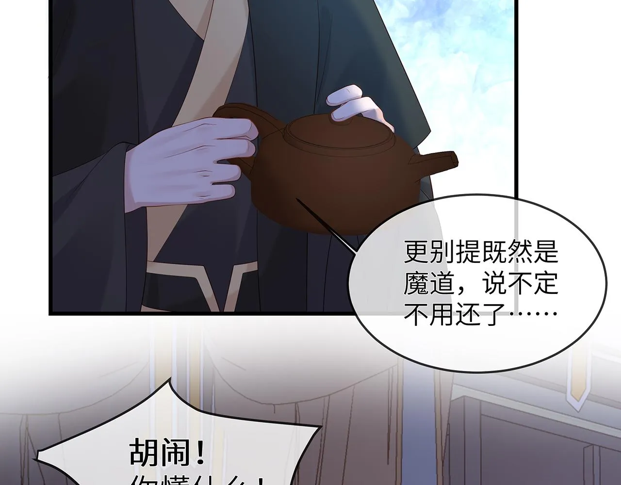 第23话 小奶狗被会心一击 第75页