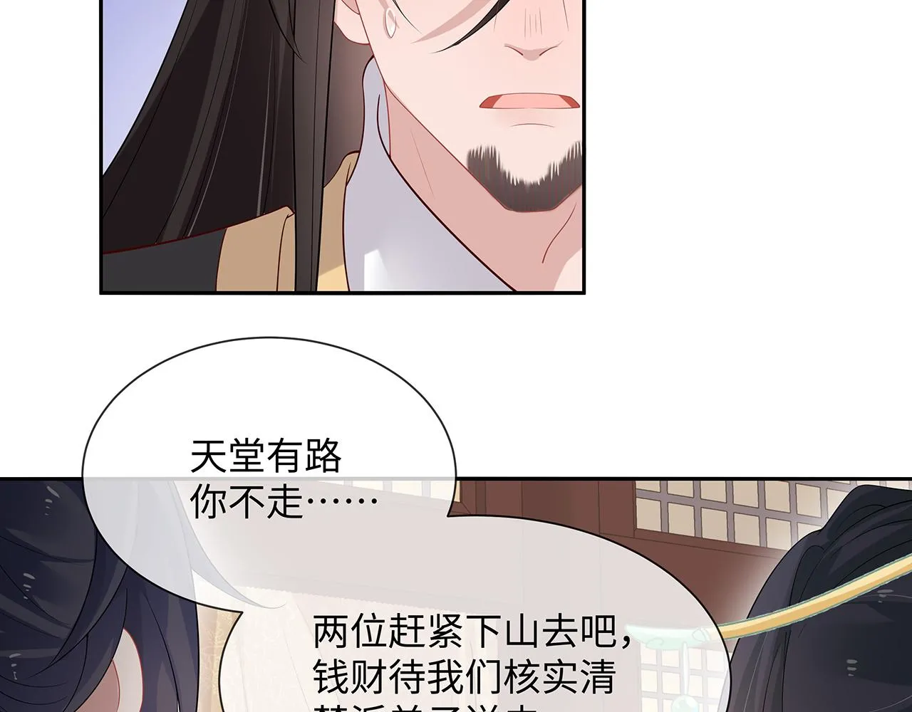 第22话 你跟着我干嘛！ 第33页