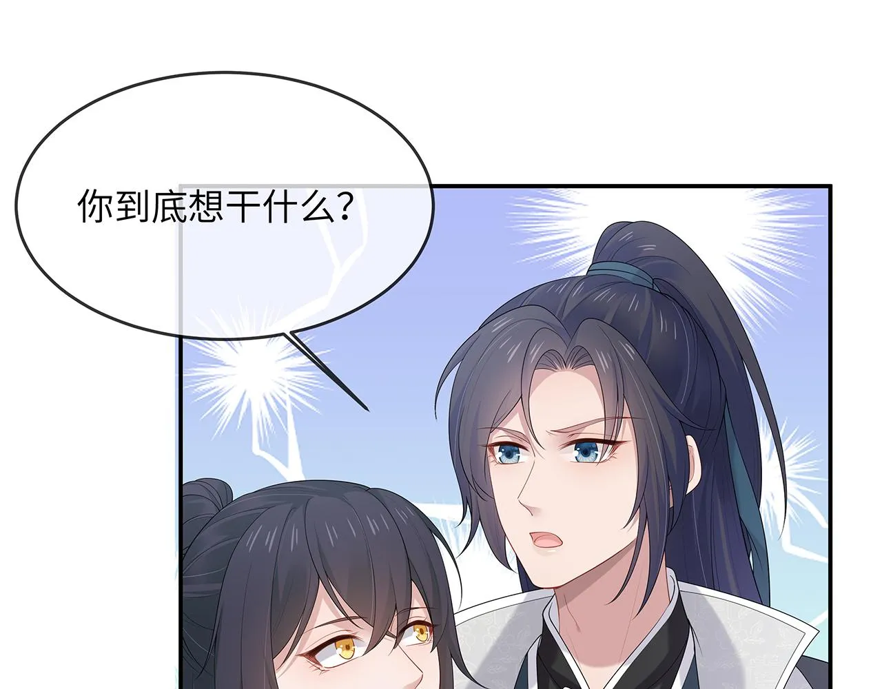 第22话 你跟着我干嘛！ 第73页