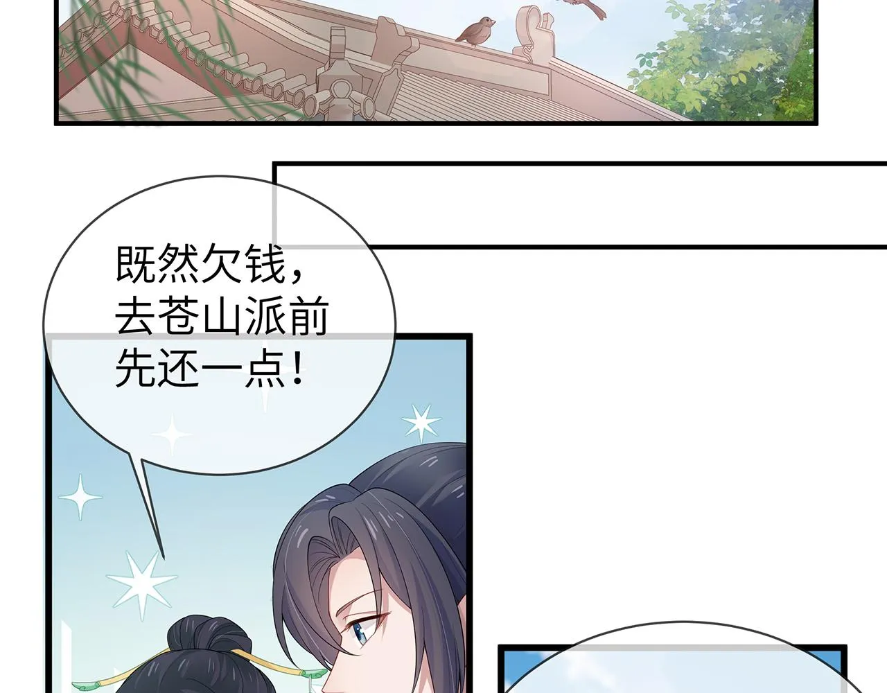 第21话 再穷不能穷孩子！ 第3页