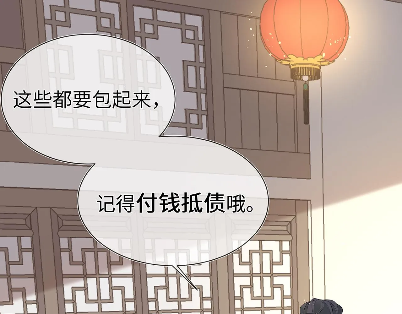 第21话 再穷不能穷孩子！ 第9页