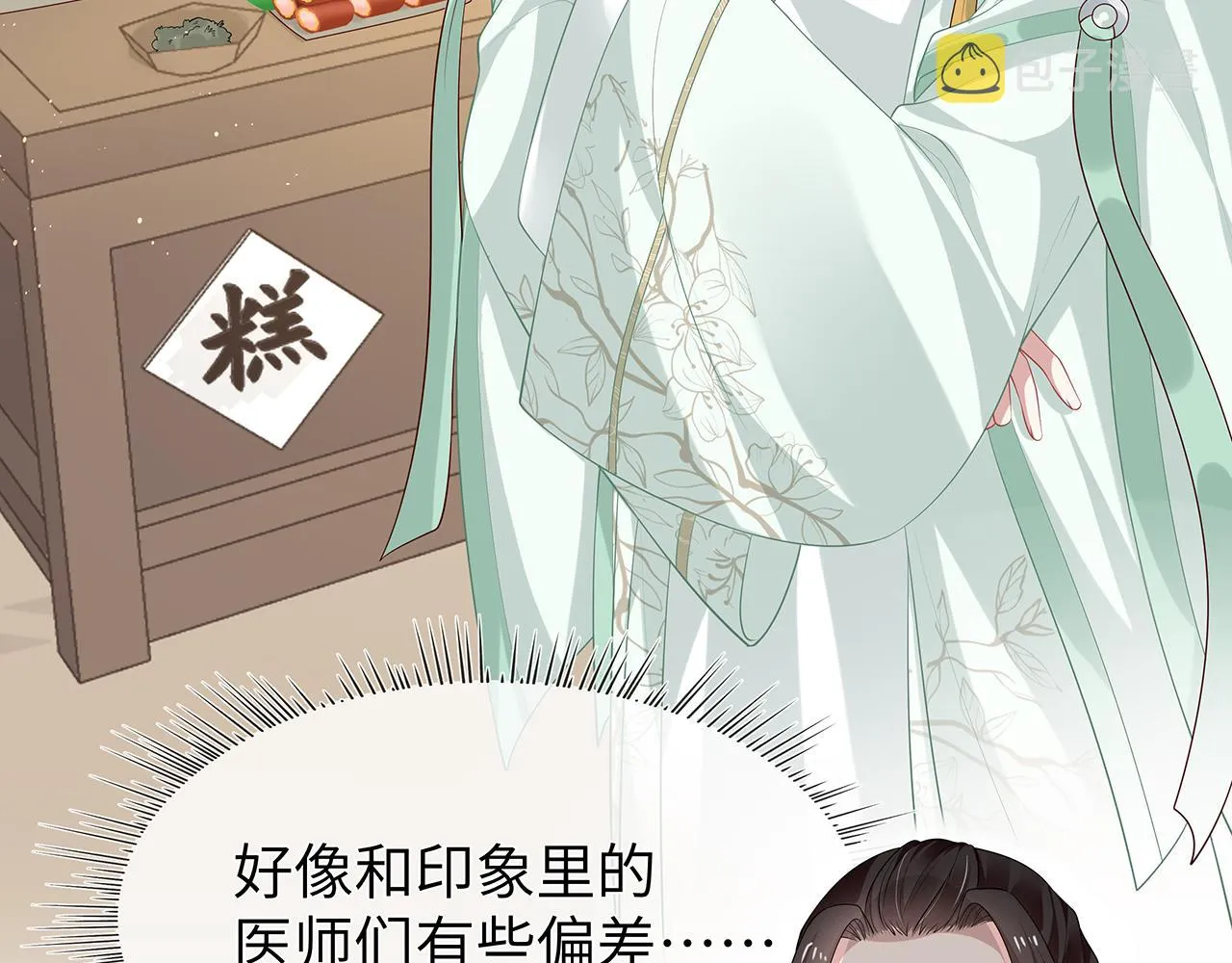 第21话 再穷不能穷孩子！ 第11页
