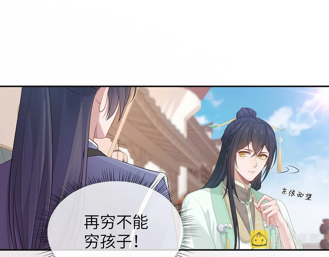 第21话 再穷不能穷孩子！ 第15页
