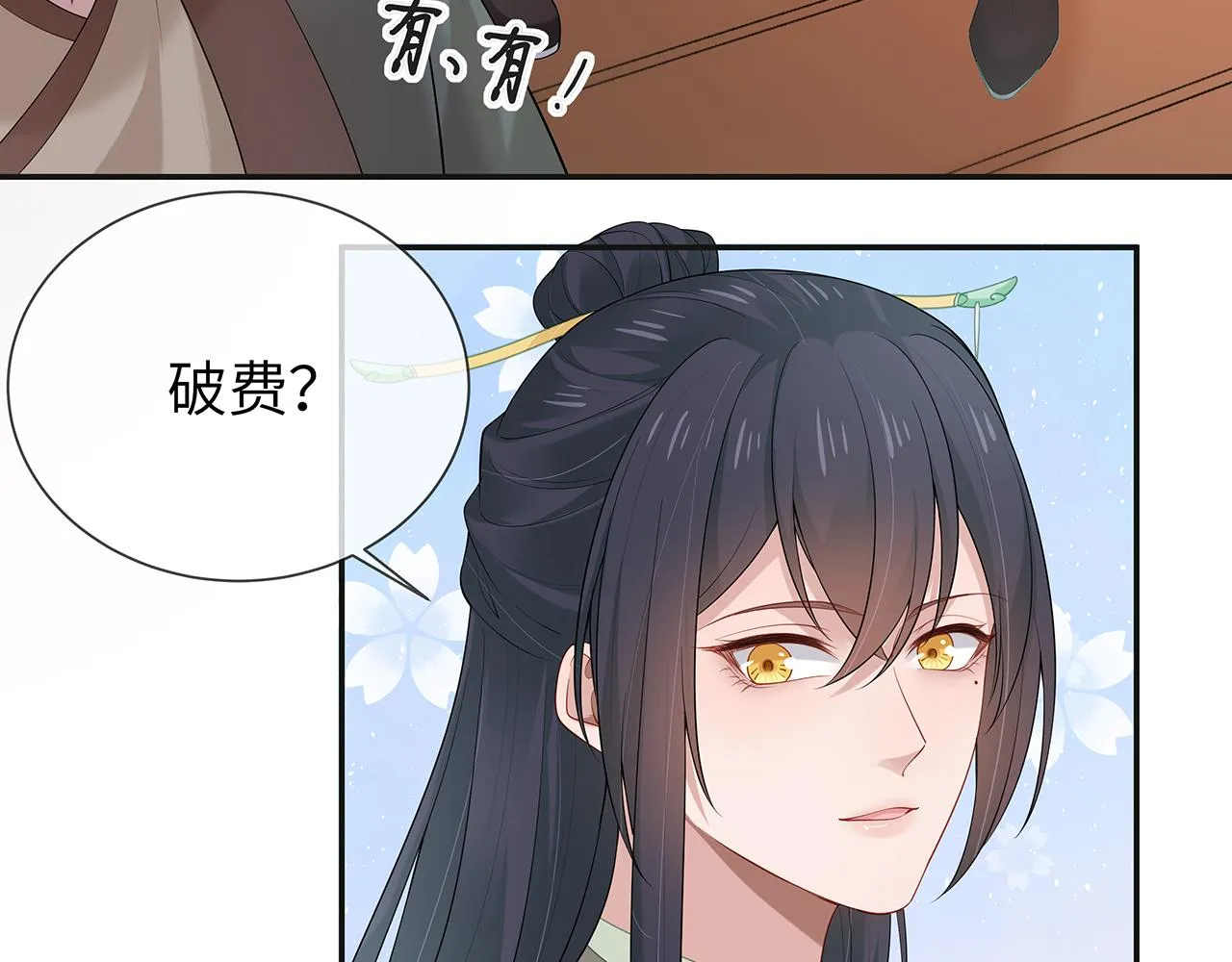 第21话 再穷不能穷孩子！ 第19页