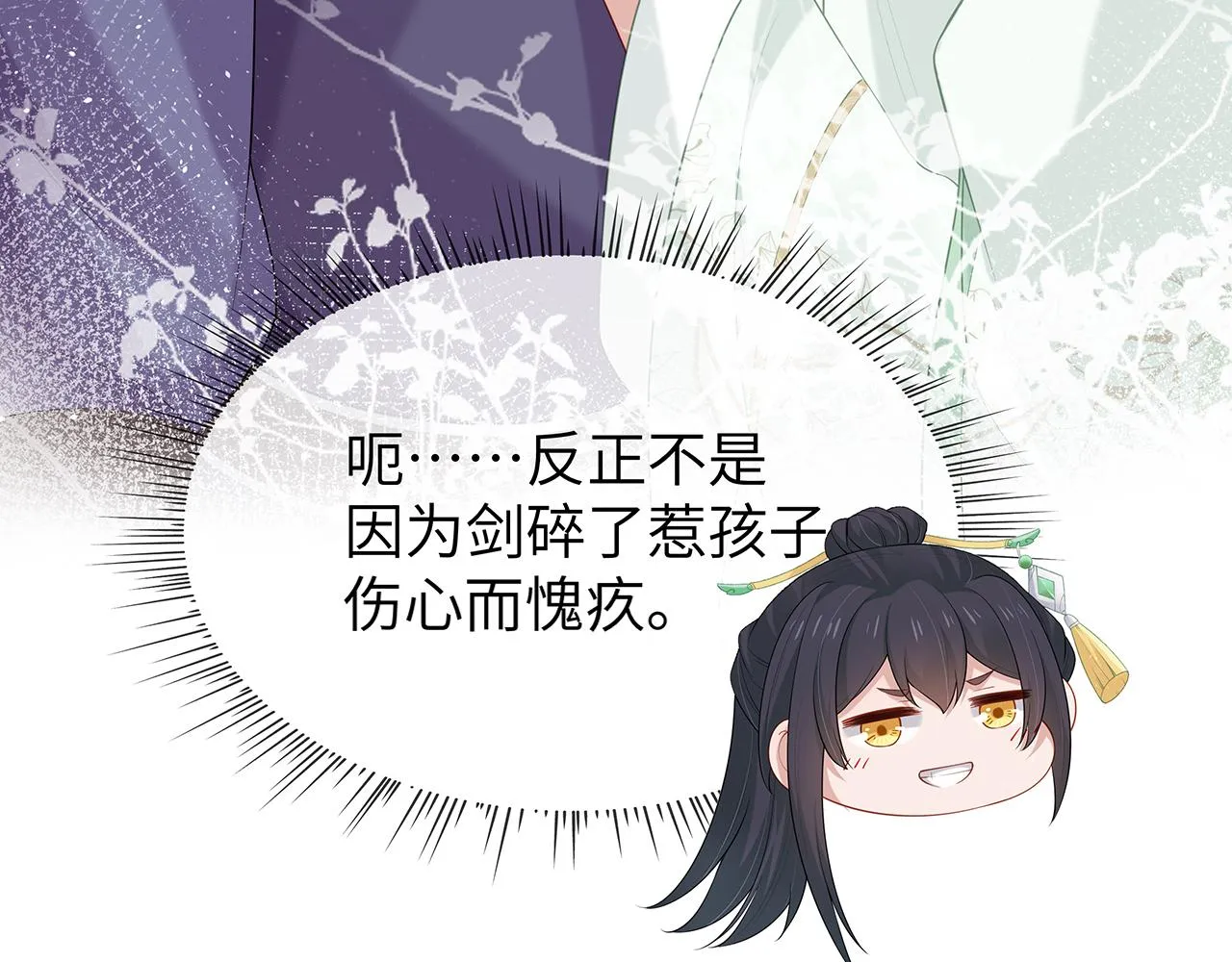 第21话 再穷不能穷孩子！ 第23页