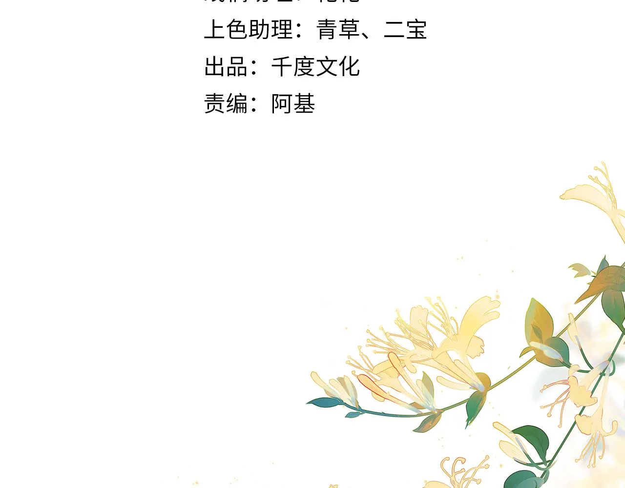 第21话 再穷不能穷孩子！ 第28页