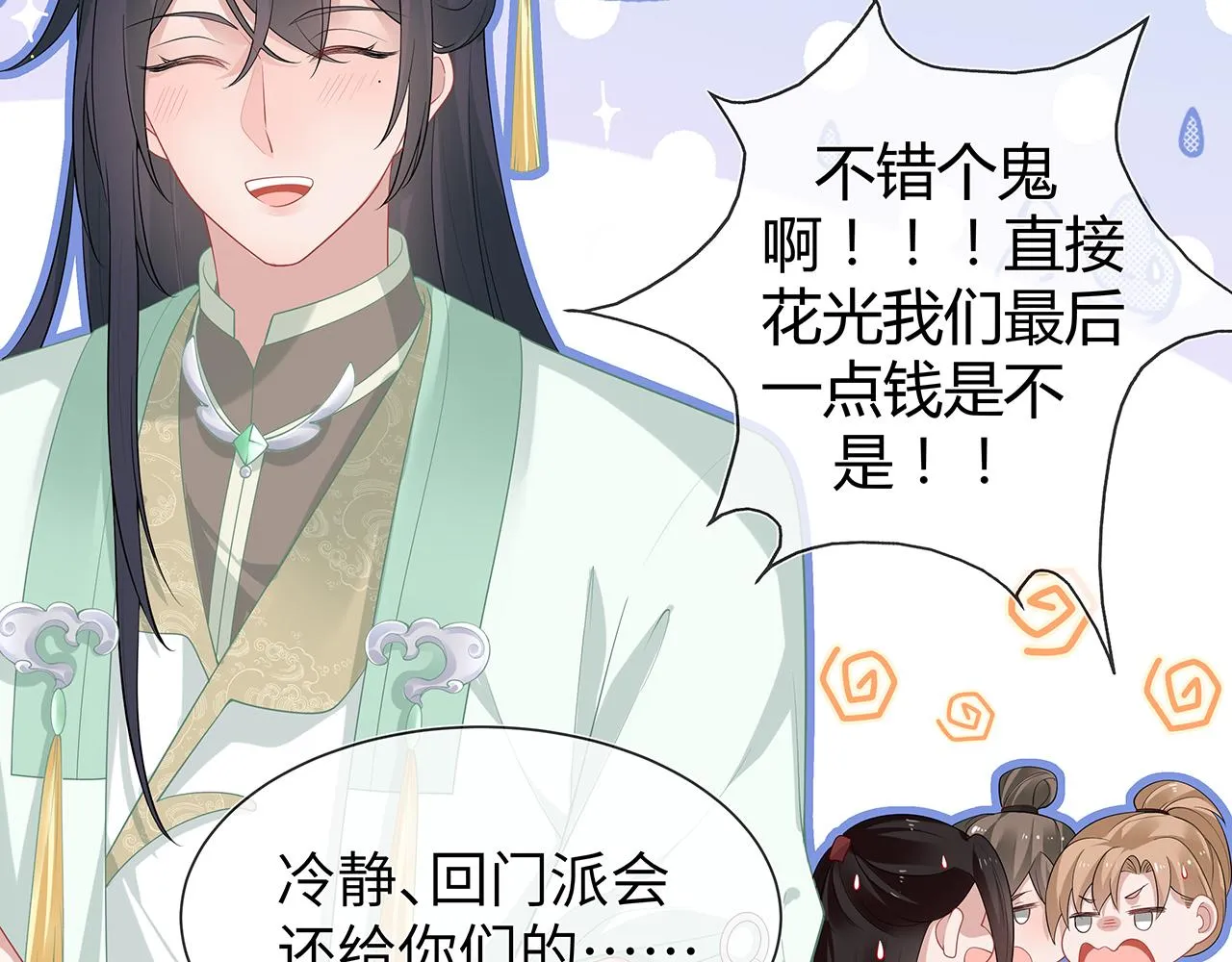 第21话 再穷不能穷孩子！ 第35页