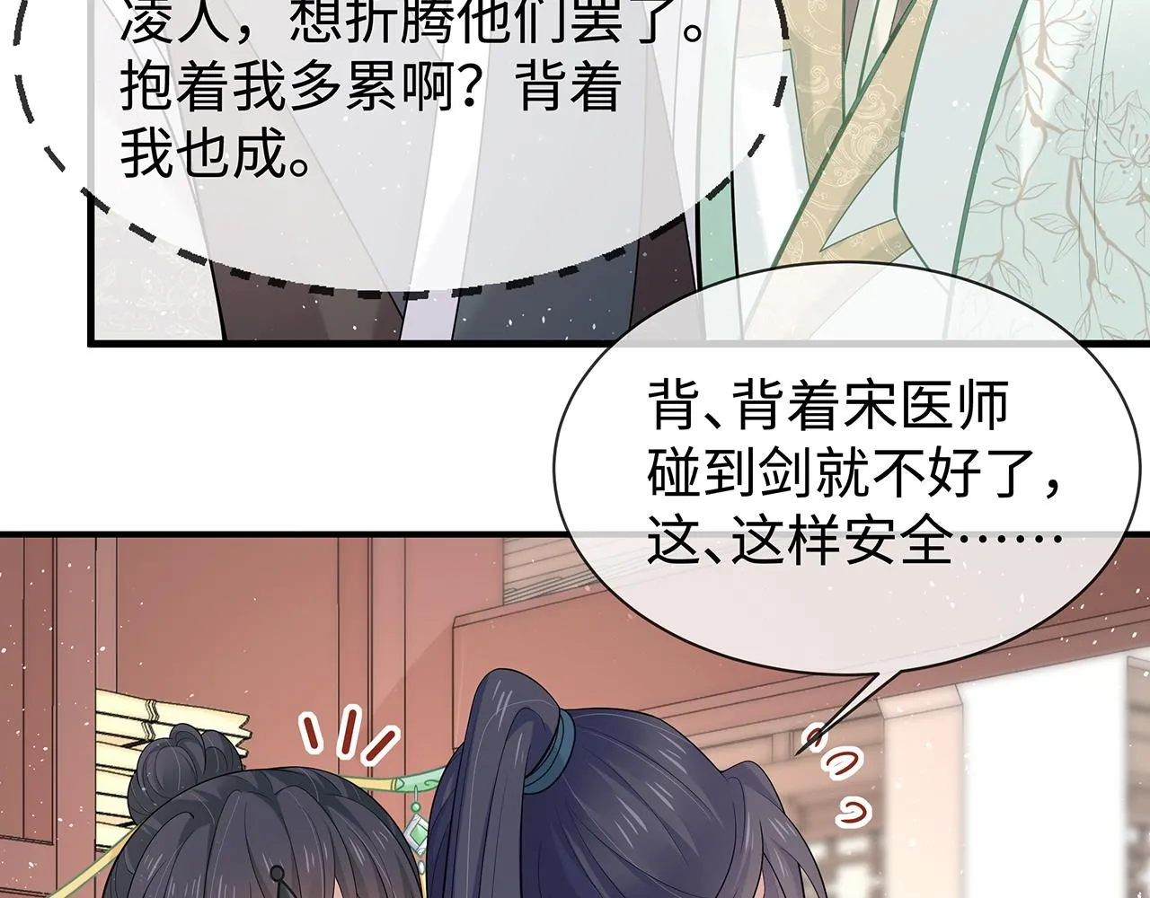 第21话 再穷不能穷孩子！ 第49页