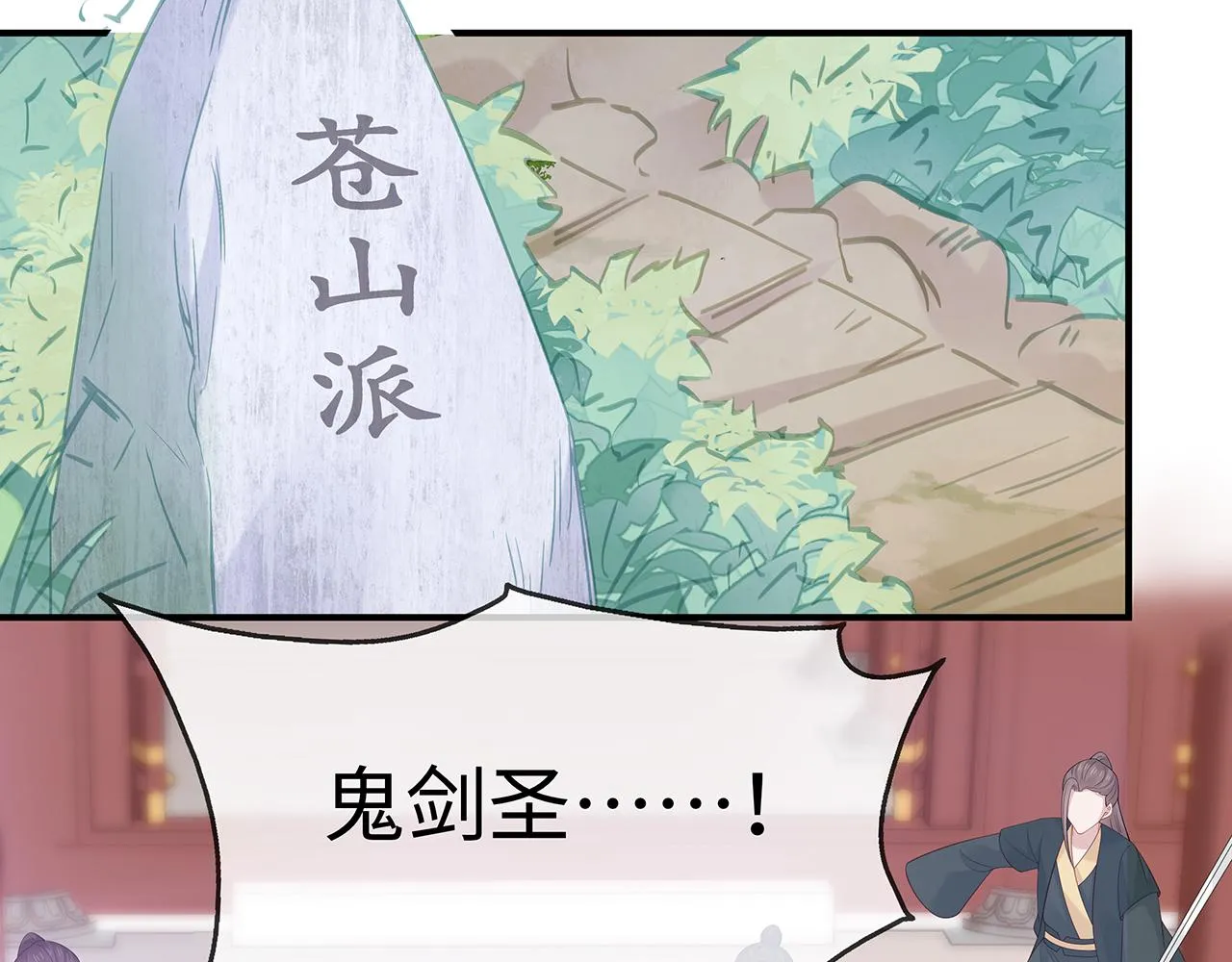 第21话 再穷不能穷孩子！ 第56页