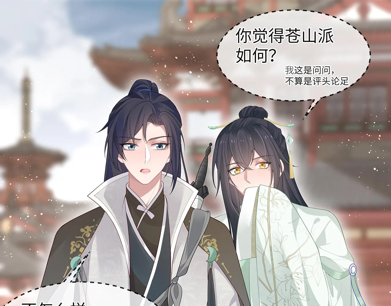 第21话 再穷不能穷孩子！ 第62页