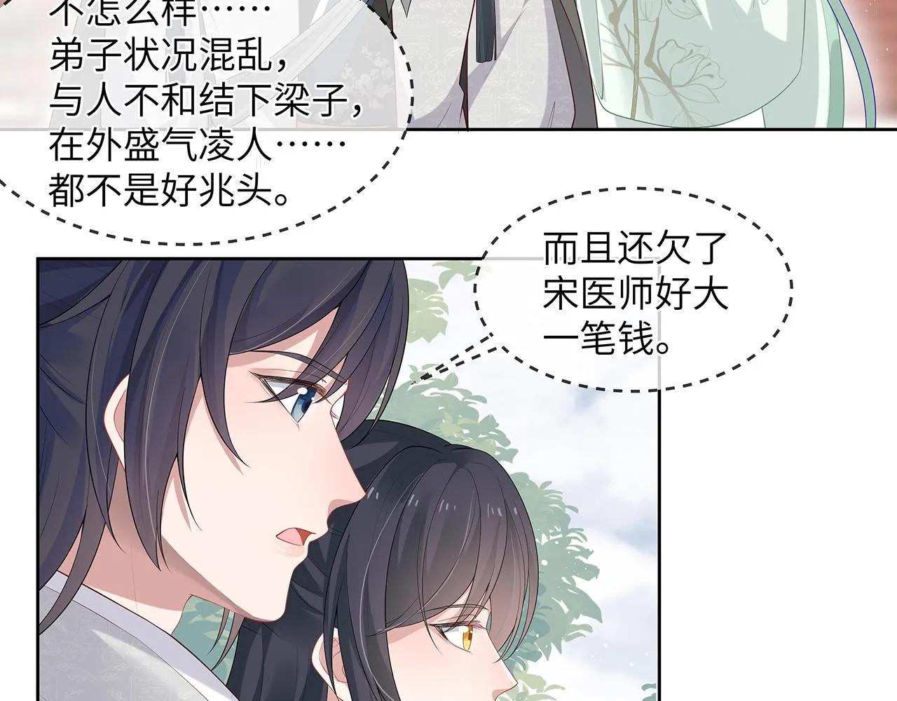 第21话 再穷不能穷孩子！ 第63页