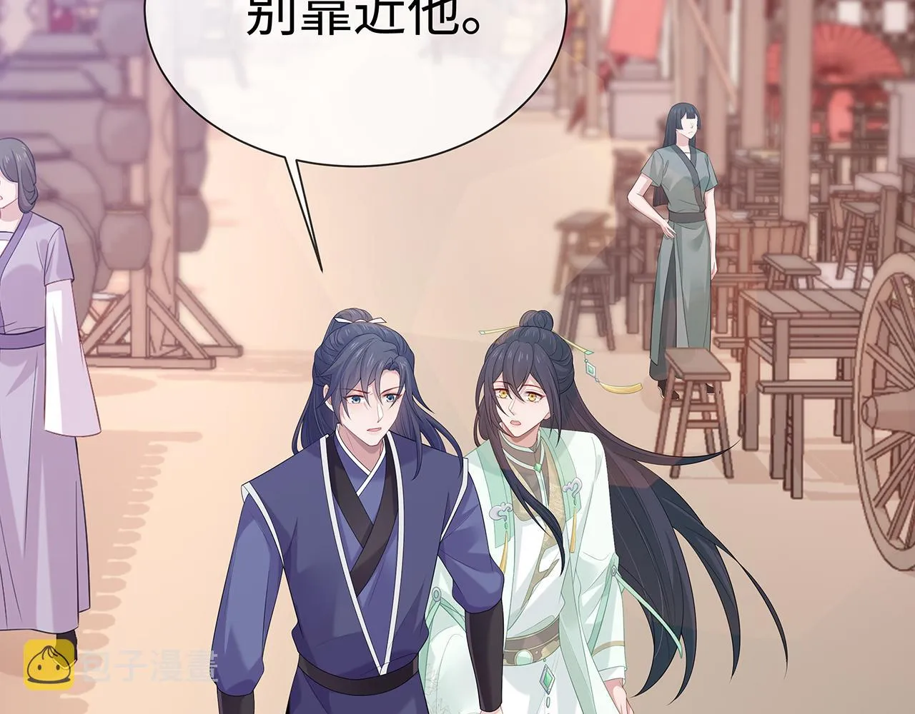 第20话 别靠近他 第4页