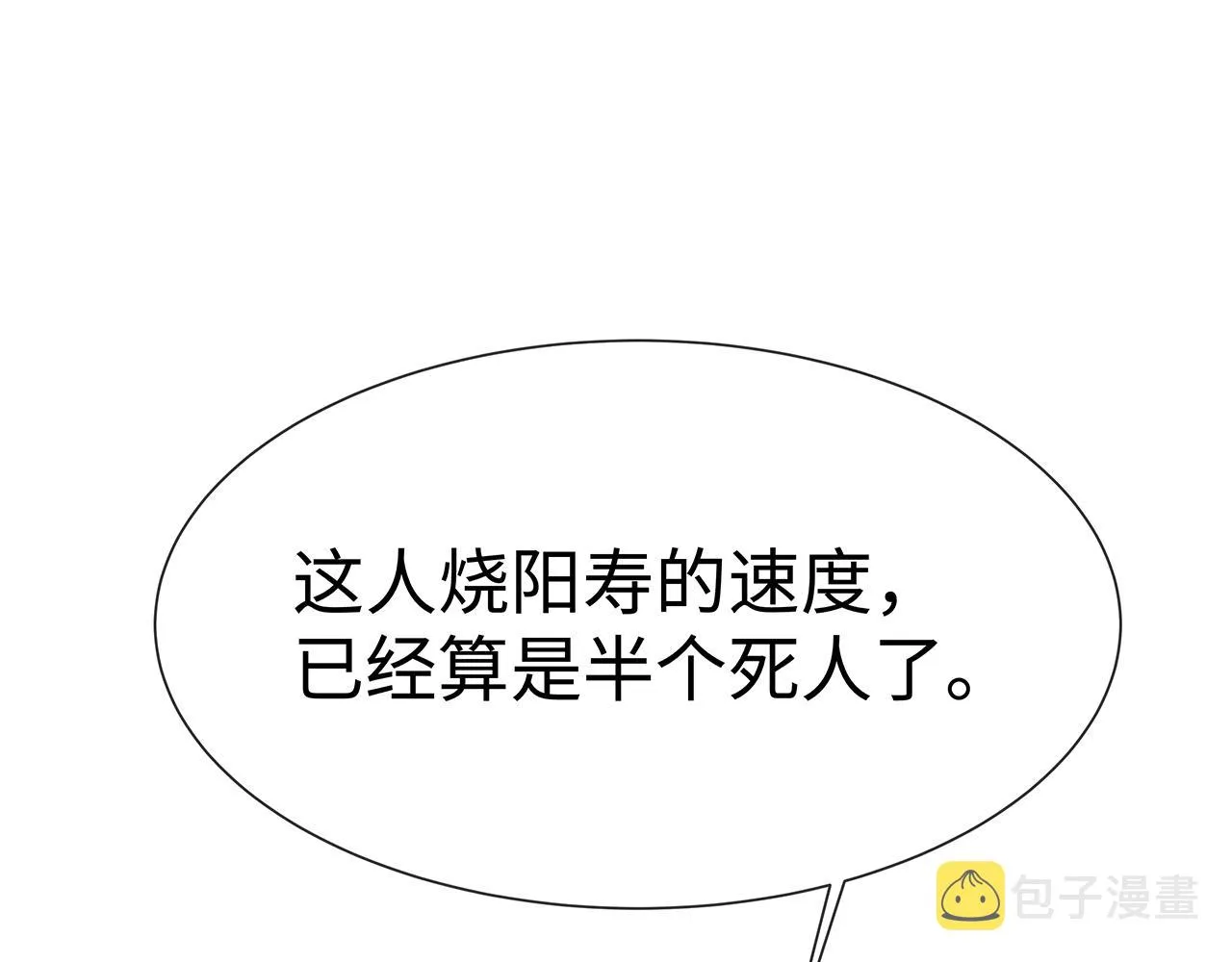 第20话 别靠近他 第17页
