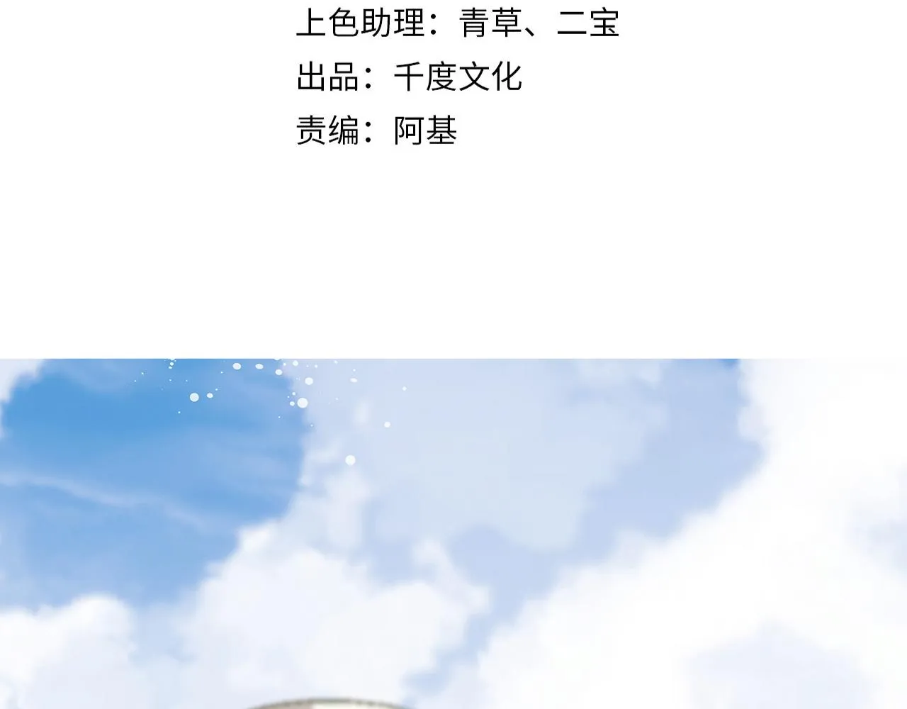 第20话 别靠近他 第23页
