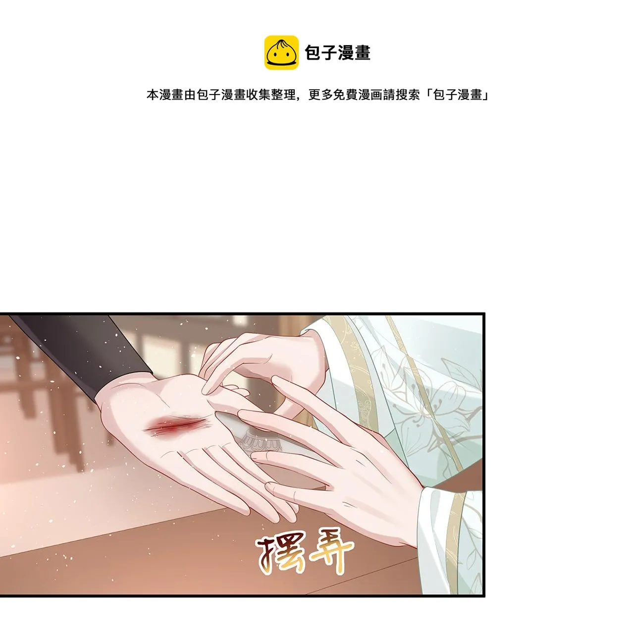 第19话 我对你一见如故 第1页