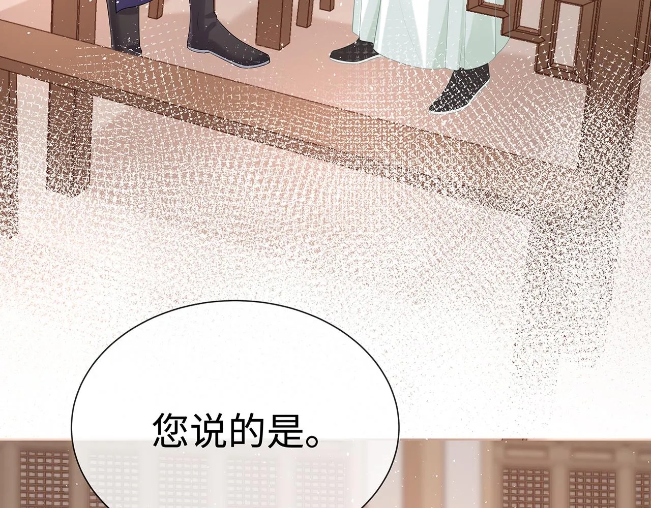 第19话 我对你一见如故 第4页