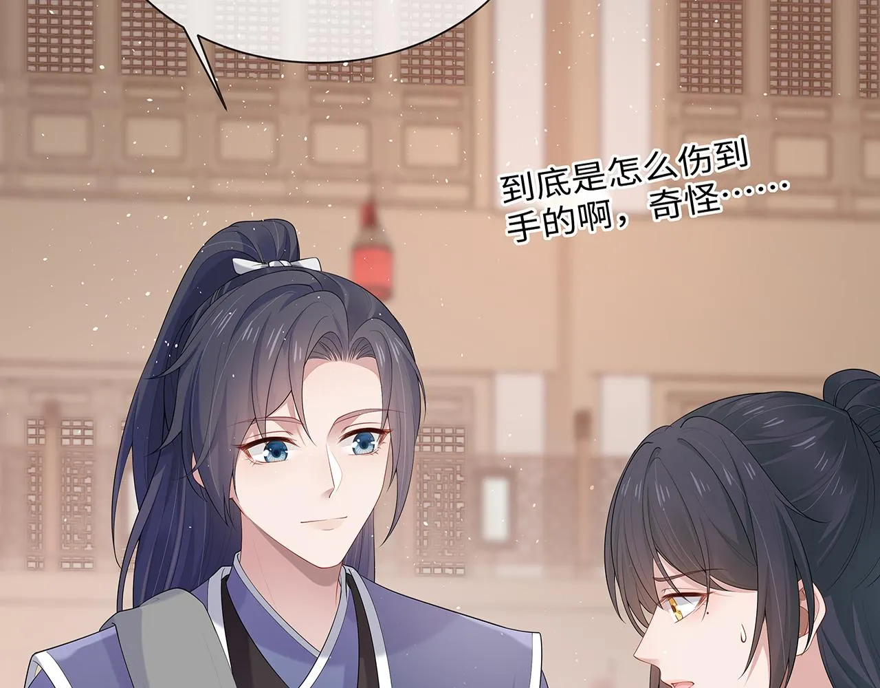 第19话 我对你一见如故 第5页