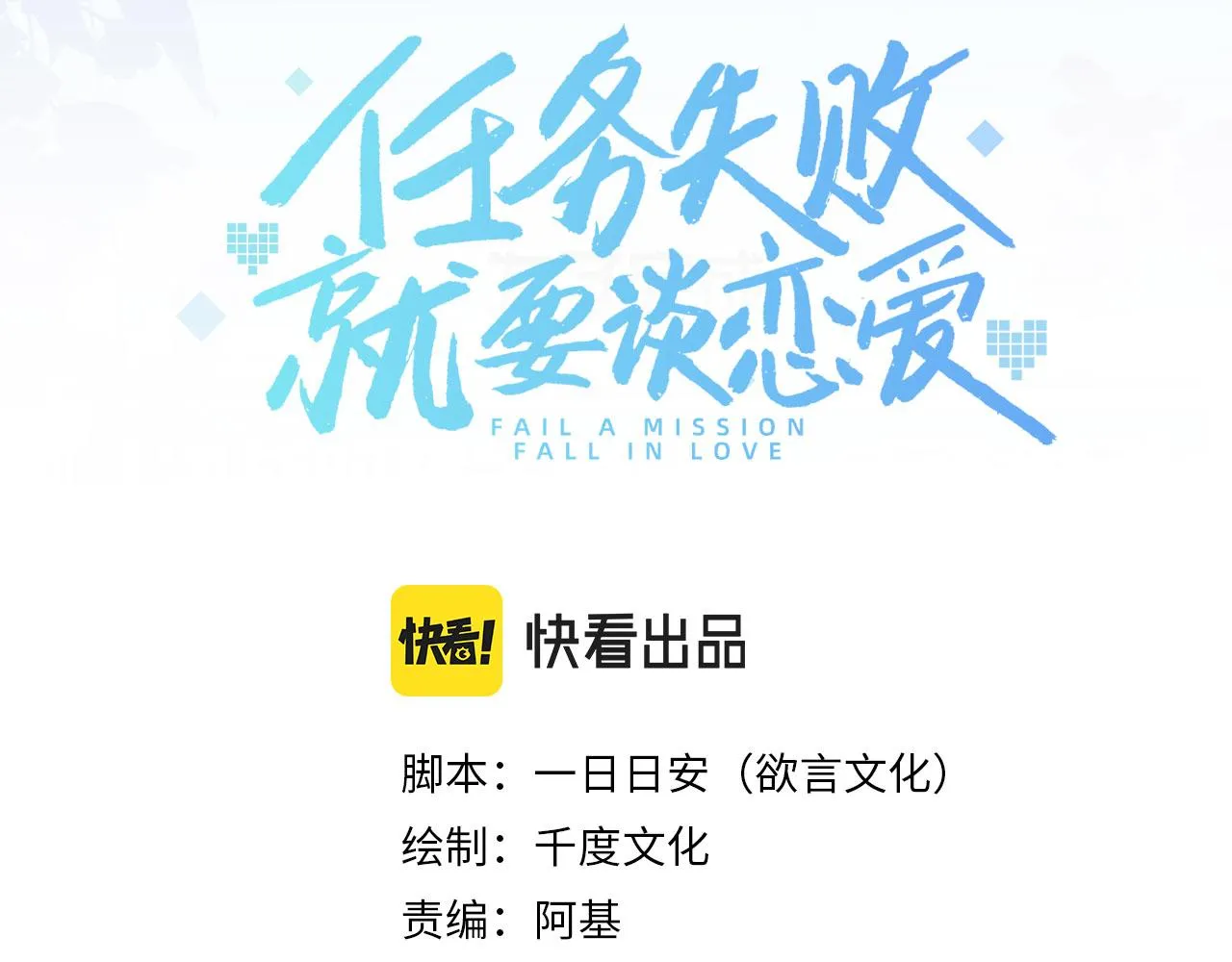 第19话 我对你一见如故 第9页
