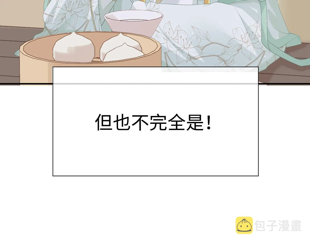 第19话 我对你一见如故 第12页