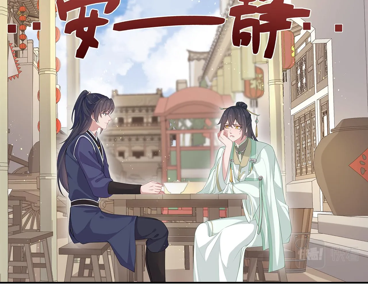 第19话 我对你一见如故 第21页