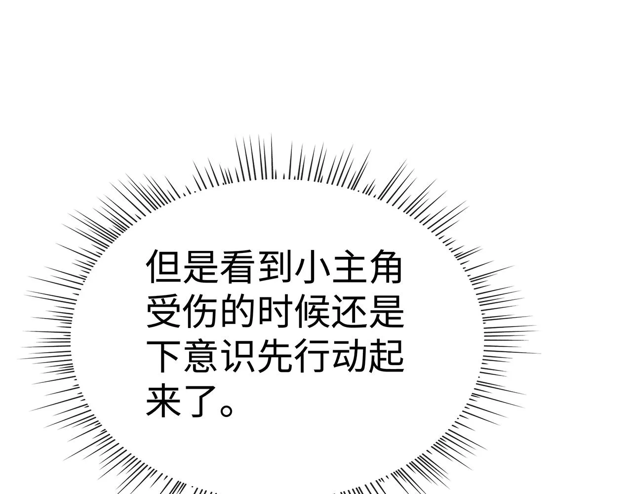 第19话 我对你一见如故 第22页