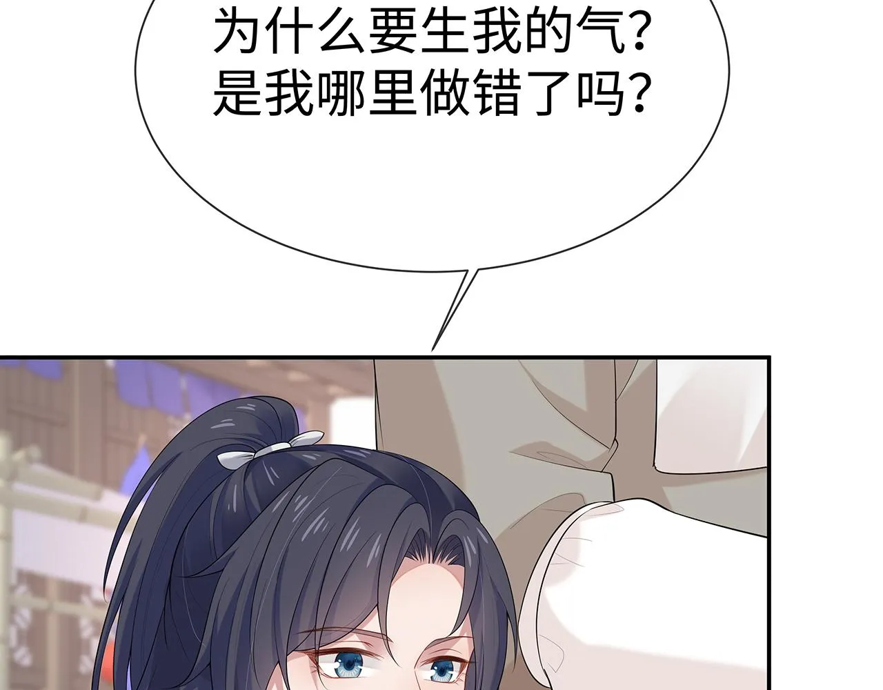 第19话 我对你一见如故 第29页
