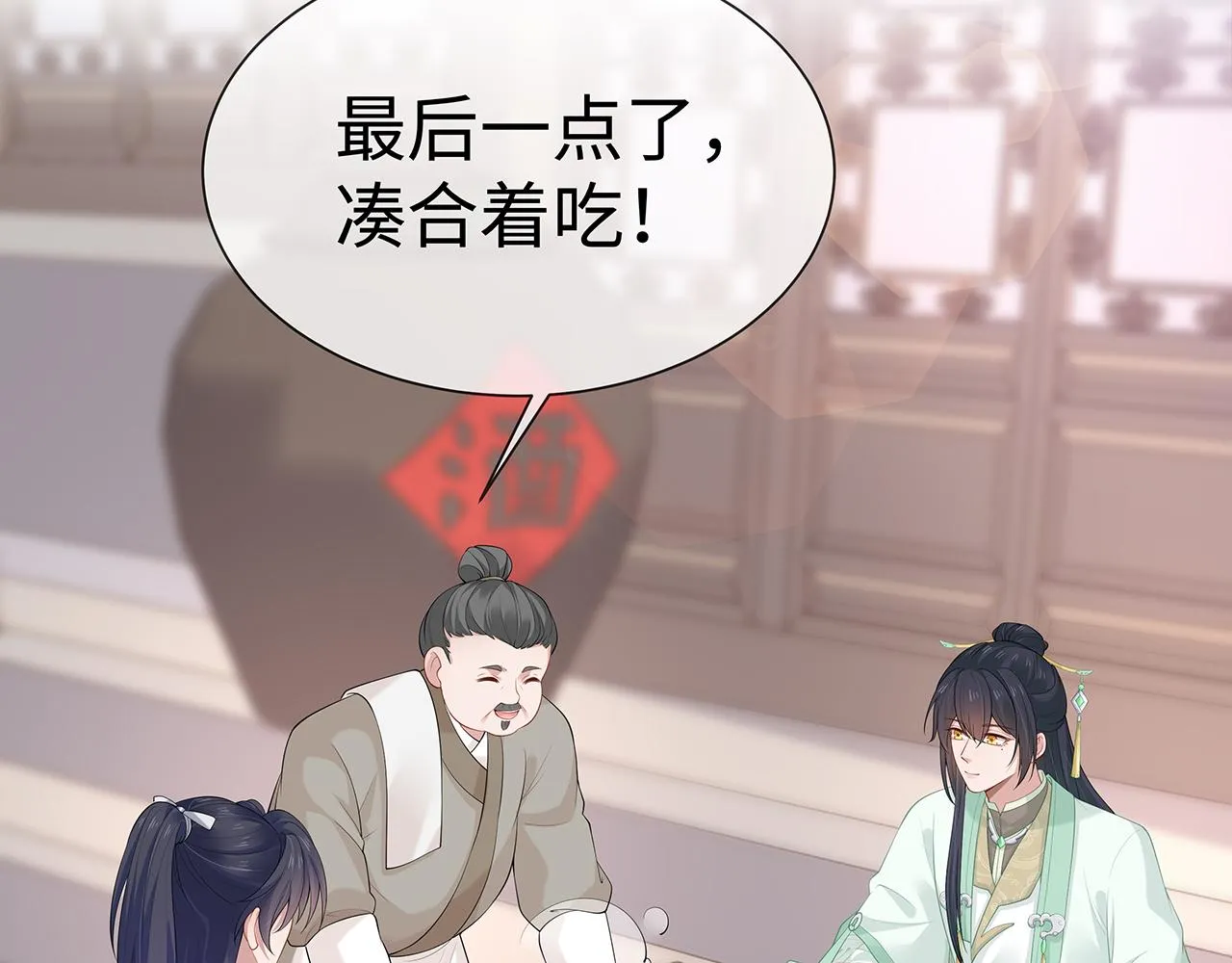 第19话 我对你一见如故 第31页